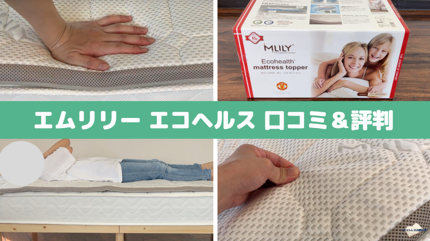 MLILY(エムリリー)厚さ5cm さかだち セミダブルマットレストッパー