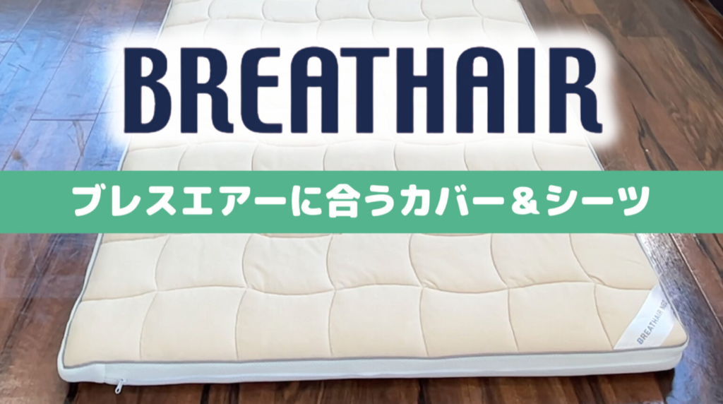 ブレスエアーレガリス」の人気商品一覧 | 安い商品を通販サイトから