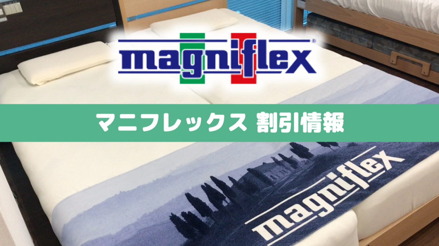 新品未開封＊MAGNIFLEX エアーマットレス クイーンサイズ10年保証❗️ 新品未開封＊MAGNIFLEX エアーマットレス クイーンサイズ10年