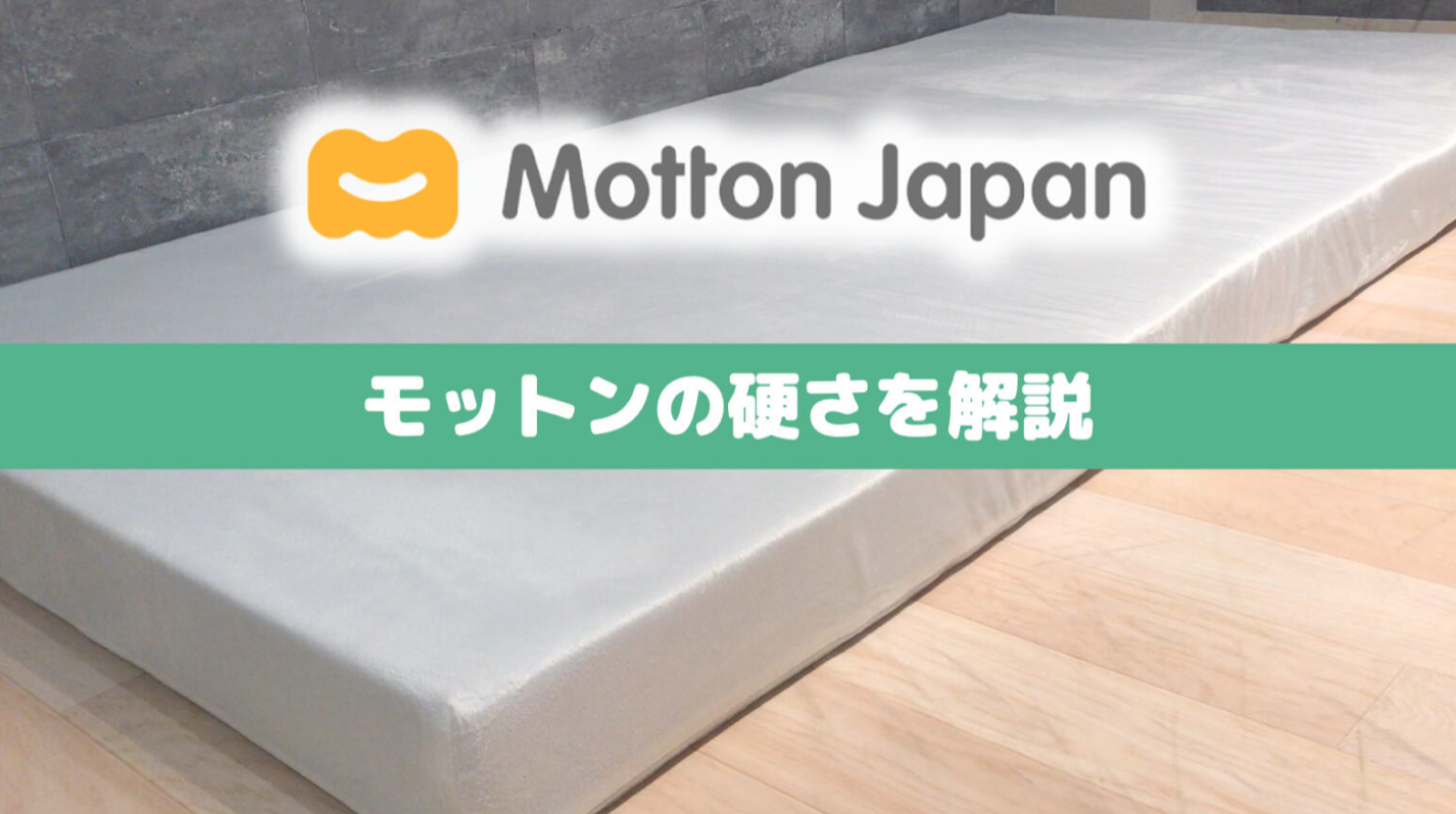 モットンマットレス　140N モットン 楽天市場】【エントリーで全品5倍！ 楽天スーパーSALE！9/11(木