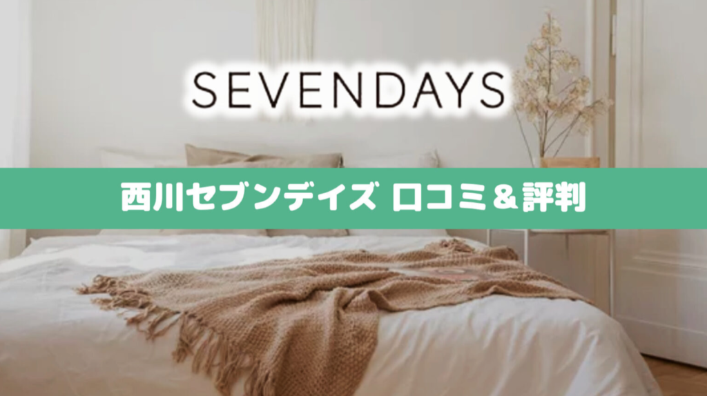 【西川 】セブンデイズ ベッド マットレス セミダブル 高反発 Amazon｜【Amazon限定】nishikawa 【 西川 】セブンデイズ