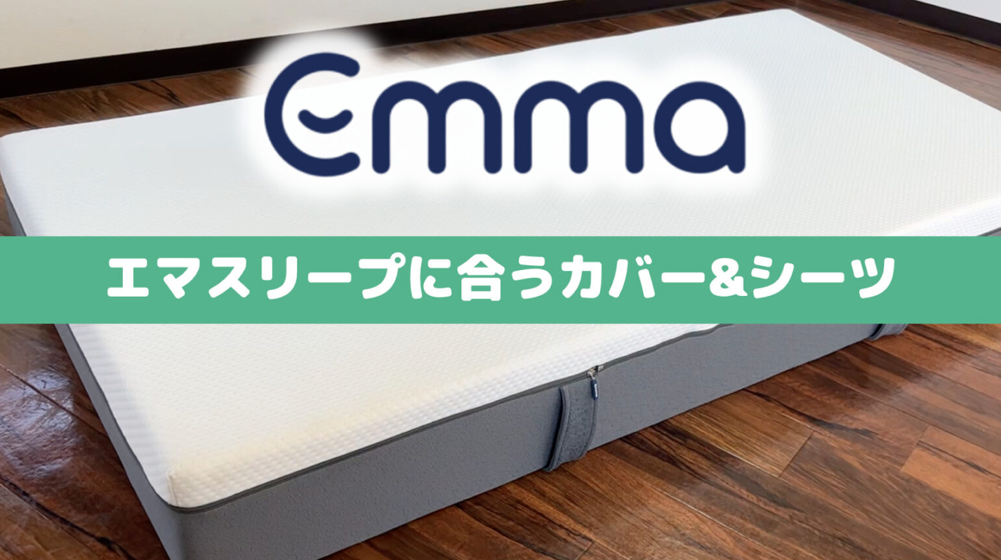 半額以下！ エマ・スリープ 掛け布団 カバー × 2 新品未使用 UsualAssets_REVAMP_28.png?v=