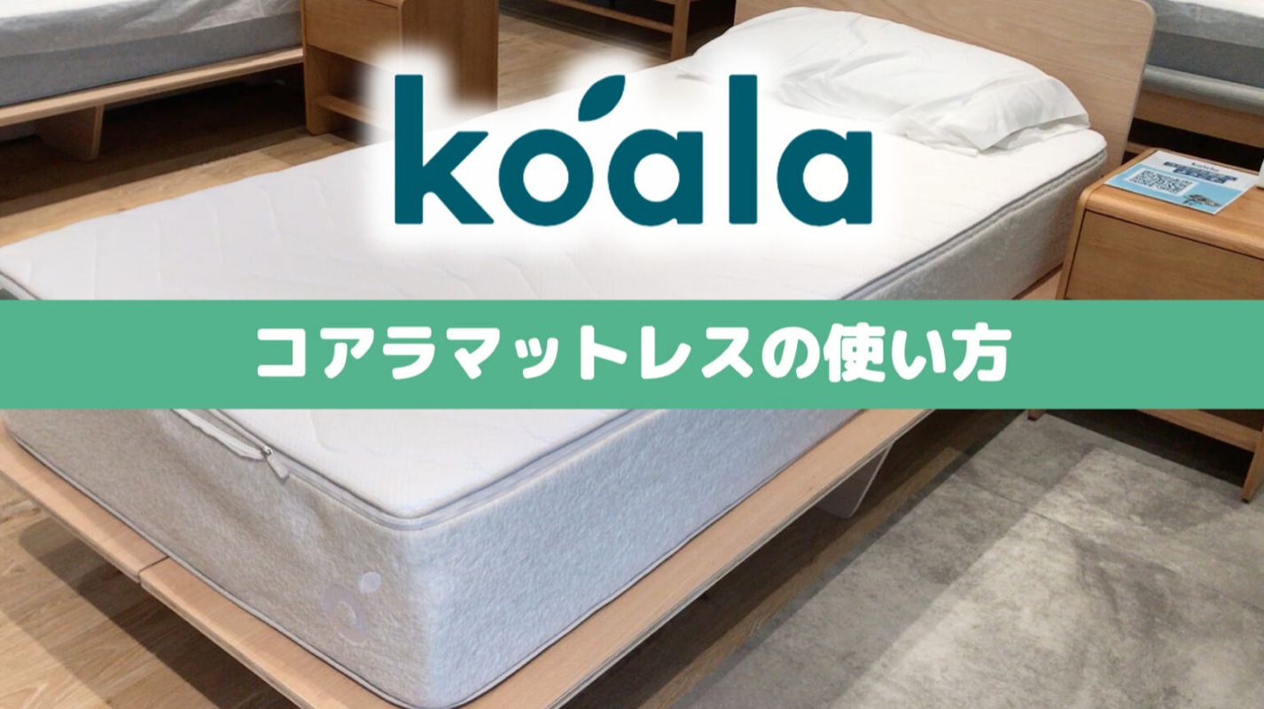 Newコアラマットレス シングル トッパー部分のみ