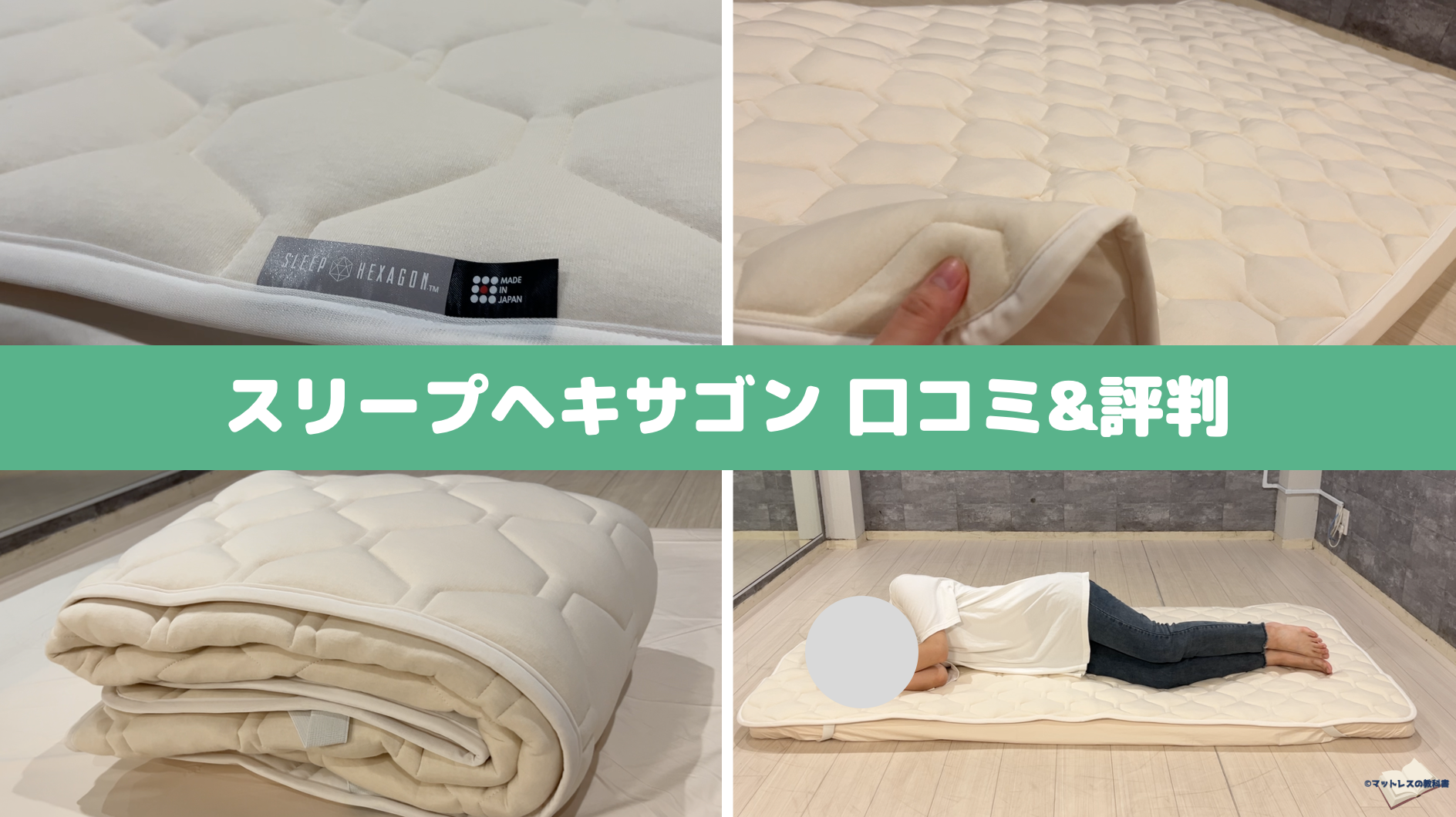 SLEEP HEXAGON ホルミシス 敷きパッド シングル ホルミシスBOOK付き】スリープヘキサゴン ホルミシス敷パッド